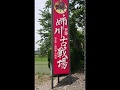 【心霊スポット】姉川古戦場【滋賀県】