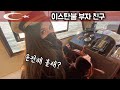 #3 이스탄불 - 터키【4】(ENG)