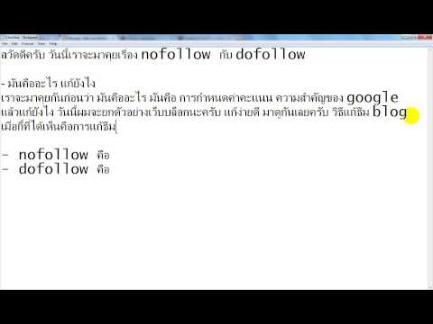 วีดีโอ: การเพิ่ม nofollow หมายความว่าอย่างไร