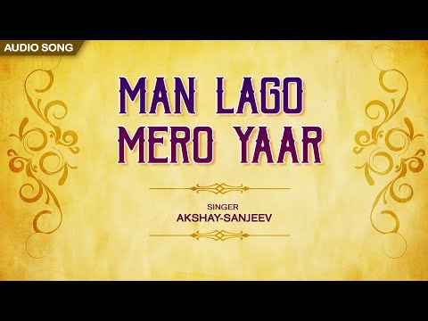 Man Lago Mero Yaar | Akshay - Sanjeev | Audio Song | Devotional Songs | Hindi Bhajan | Bhajan Teerth