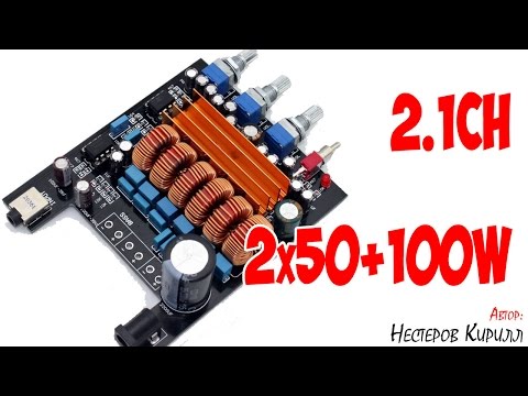 Усилитель с сабвуфером 50W+50W+100W на двух TPA3116