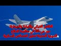 التكامل الشبكي والقيادة والسيطرة: دور جي-35 في منظومة الدفاع الصينية الحديثة تحليل الخصائص العسكرية