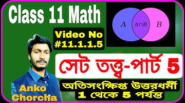 #11.1.1.5 সেটতত্ত্ব-5,Sets,Class11Math discussion in Bengali,Set Theory in bengali 2021,Anko Chorcha