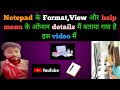 Notepad के Format #view #Help Menus in a details