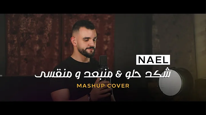 NAEL /Music cover/ / ..Mneb3od & mne2sa /shkad 7el...