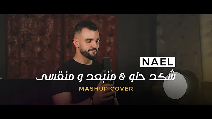 NAEL /Music cover/ / ..Mneb3od & mne2sa /shkad 7elo ..Majid al muhandis/Aseel Hamem