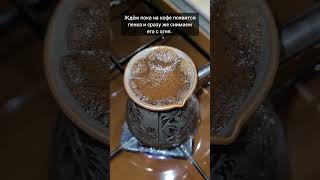 Как сварить кофе в турке?☕️ Бодрящий утренний напиток!😍