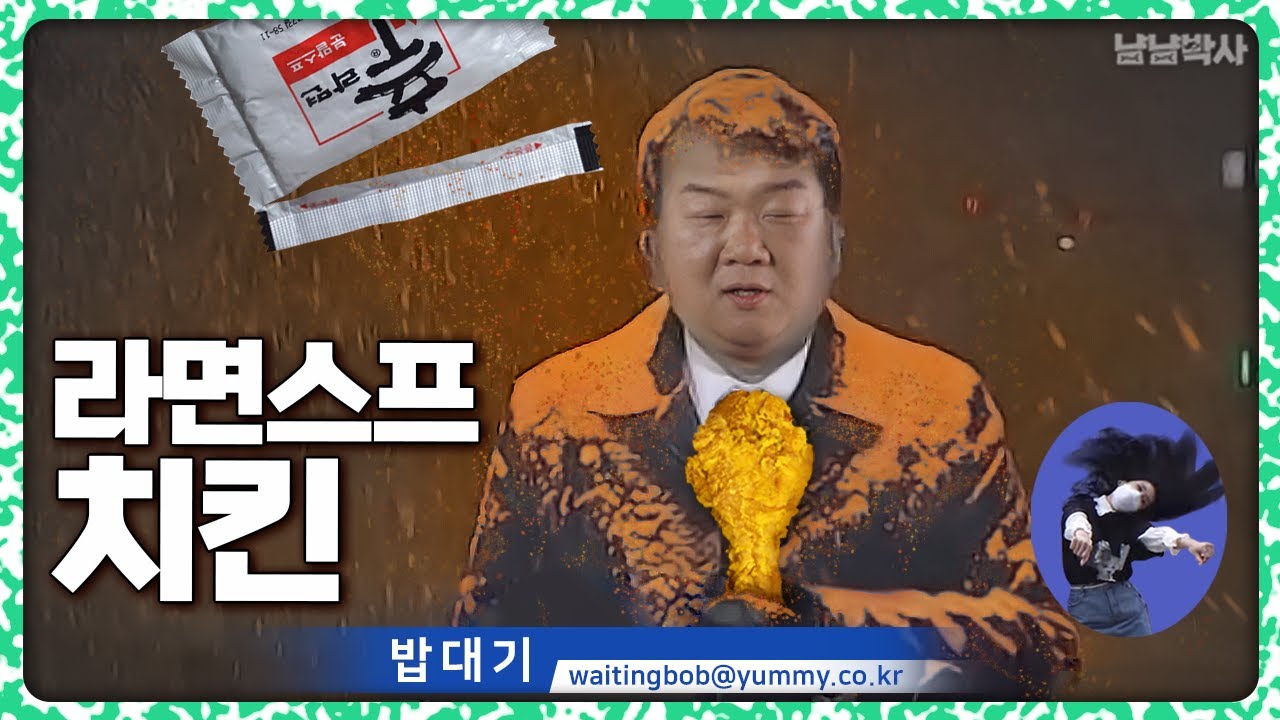 치킨은 지금 당신이 땡긴다🍗🍜 [냠냠박사] 유민상X랄랄 EP03