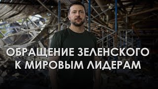 Обращение Зеленского В Преддверии Саммита Мира (2024) Новости Украины