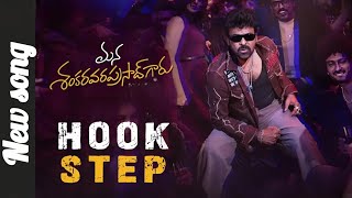 Full Video: Hook Step | ManaShankara Vara PrasadGaru | Chiranjeevi | Bheems |Baba Sehgal |Anil R