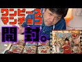 【ワノ国編】ワンピースマンチョコ買ってみた【開封動画】