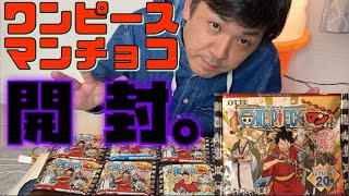 【ワノ国編】ワンピースマンチョコ買ってみた【開封動画】