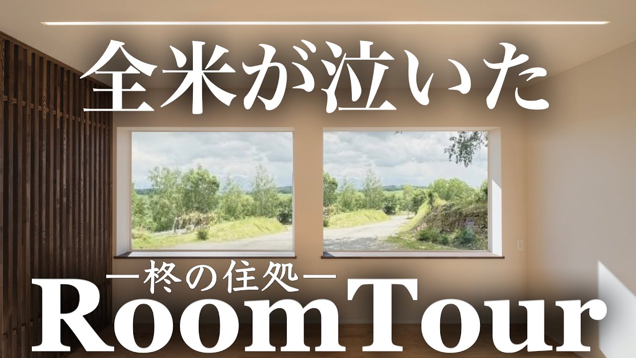【新築実況してみた】1000万円安い!!地元工務店で叶えたコスパ最強の住友林業”風”30坪和モダン平屋ルームツアー! 断熱等級7/耐震等級3/C値0.18/終の住処【最終話】【注文住宅】
