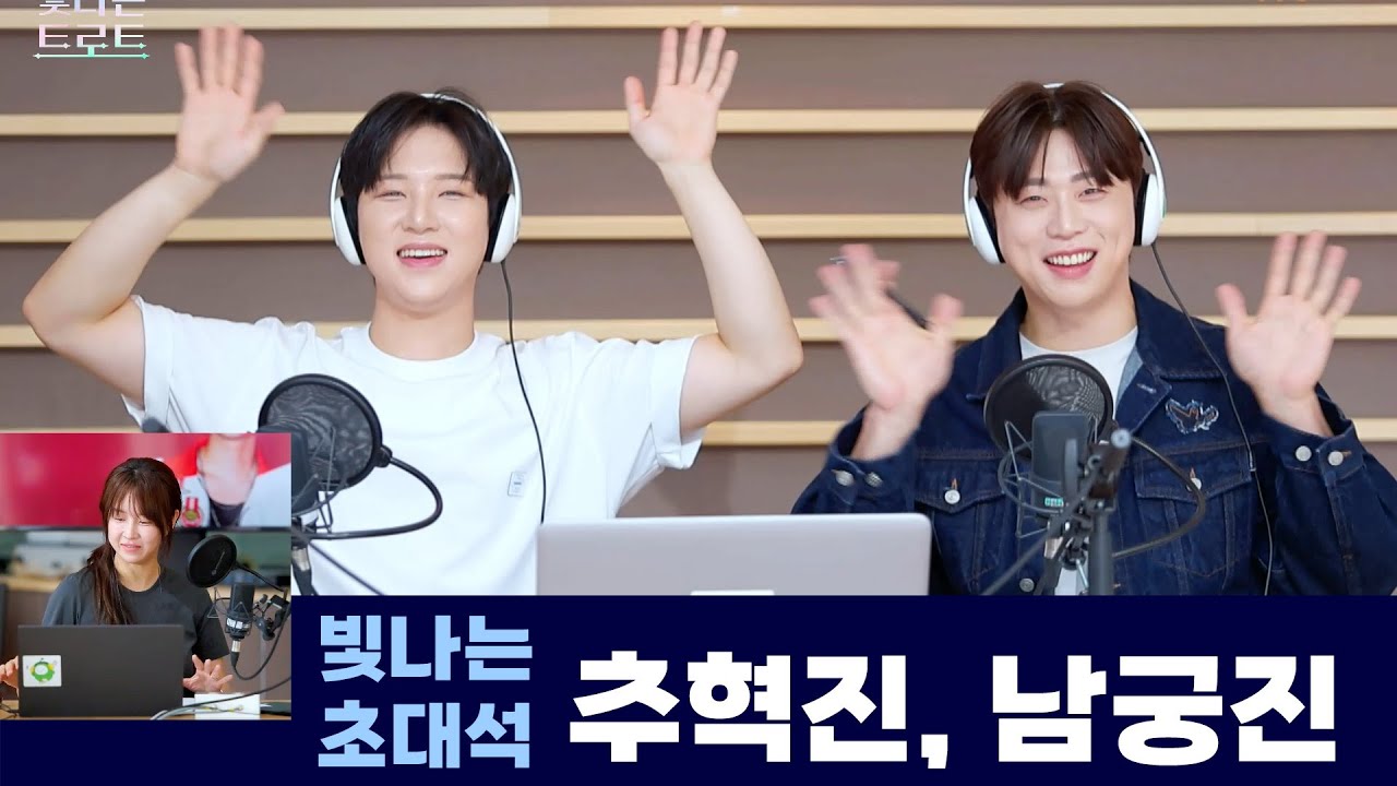 추혁진, 남궁진과 함께하는 빛나는 초대석 | 은가은의 빛나는 트로트 | KBS 250413 방송