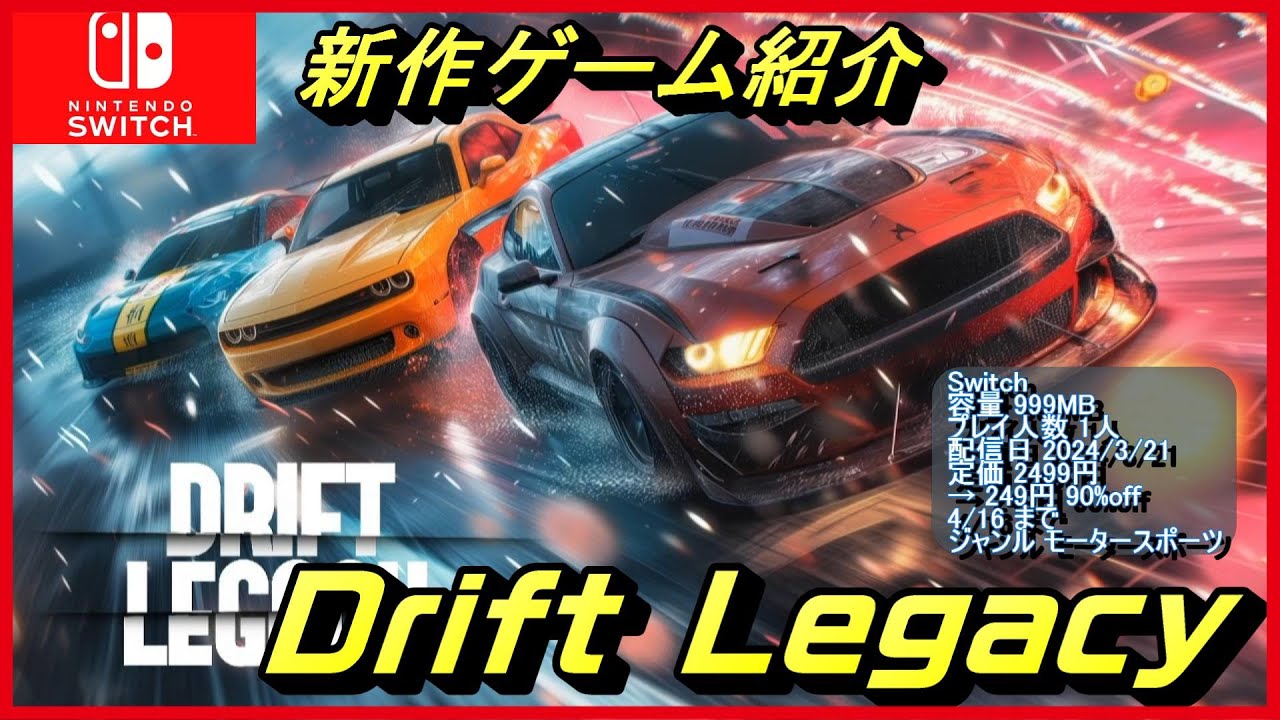 Drift Legacy】壮大なドリフト、伝説の道： あなたの旅が今始まる