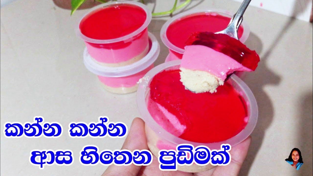 මේ නත්තලට මෙහෙම පුඩිමක් හදමු මාරම රසයි එකපාරක් කෑවොත් ආයෙත් කන්න හිතෙනවා/biscut jelly pudding recipe