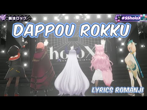 Dappou Rokku (脱法ロック)[Lyrics Romanji] - holoX (Chloe,Lui, Laplus,Koyori,Iroha)