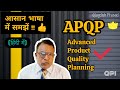 Apqp      advanced product quality planning