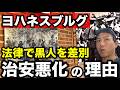 【なぜ?】これがヨハネスブルグの治安が崩壊した理由です