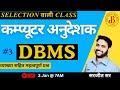 #3 | Selection वाली Class | कम्प्यूटर अनुदेशक | DBMS PYQs | Sarjeet Sir