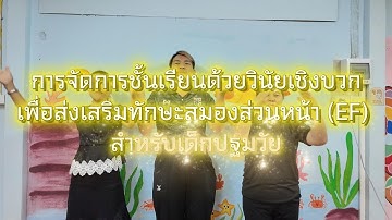 นิเทศแบบPLC&Coachingการพัฒนาหลักสูตรสถานศึกษาปฐมวัย2568&วินัยเชิงบวกพัฒนาEFเด็กปฐมวัย รร.บ้านห้วยโศก