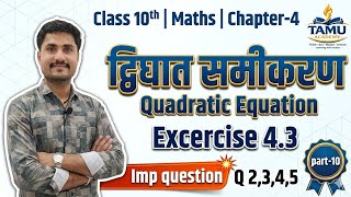 Class 10 Maths Chapter 4 | Exercise 4.3 Question 2, 3, 4, 5 | द्विघात समीकरण | Part-10 |TAMU Academy