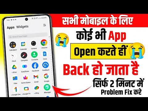 App Open Karte Hi Back Ho Jata Hai | App Automatic Back Problem | App Closing problem