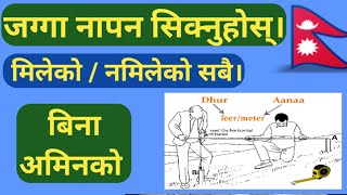 जग्गा नाप्ने तरिका | How To Measure Land Survey 2022 | How To Calculate Land Area In Nepal