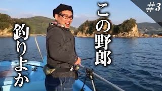 夢の釣りよかコラボ、水どうD陣がそろそろ限界です。