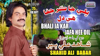 Bhali Ja Kar Jafa Hi Dil I Shahid Ali Babar I Album 25 I Arif Enterprises I