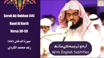 Surah Ad Dukhan 44 (30-59) Raad Al Kurdi سورة الدخان بتلاوة جميلة رعد الكردي Urdu/English Subtitles