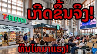 🇱🇦🇹🇭 It’s Happening! Thai Businesses Take Over the Laos–China Railway Station in Vientiane 2026
