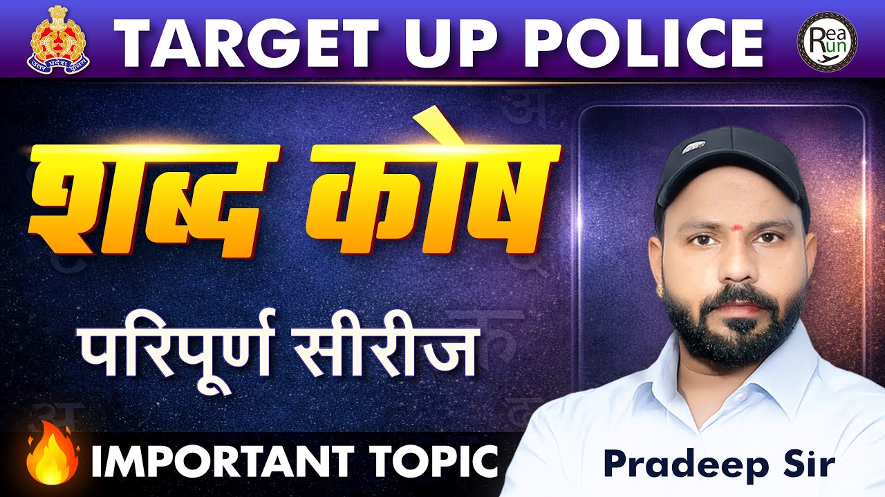 शब्द कोष | Paripurn Series | UP Police Hindi Grammar | Synonym, Antonym & One Word | Pradeep Sir