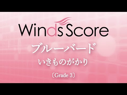ブルーバード / いきものがかり - YouTube
