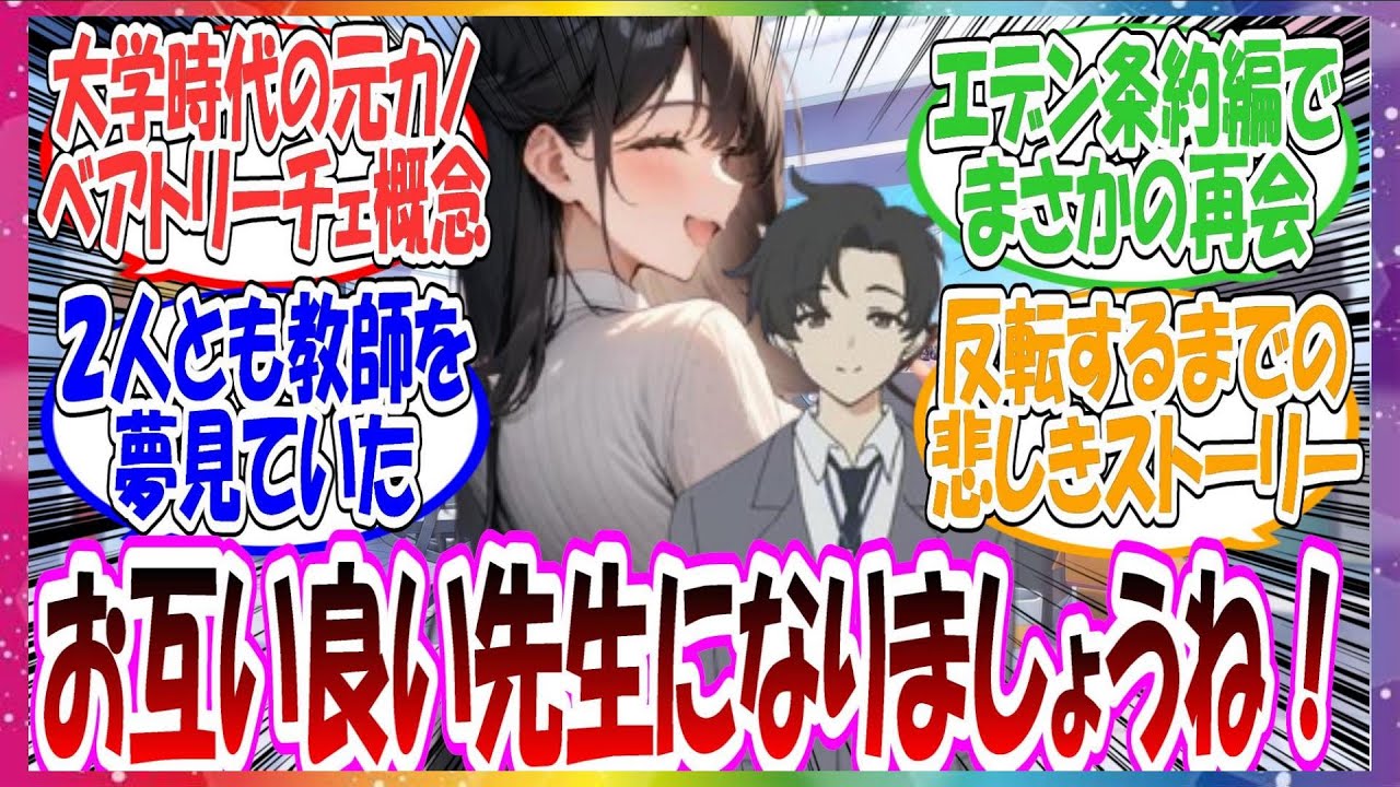 ここだけベアトリーチェが先生の大学時代の元カノで、もともと生徒を導く教師を夢見ていた世界線に対する先生方の反応集【ブルアカ】