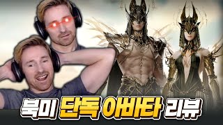 북미 단독 아바타 이번에 나왔는데 어떰? [로스트아크]