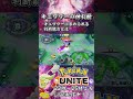 【ポケモンユナイト：神キュワワー】現代に蘇りし諸葛孔明 #shorts #ポケモンユナイト #ミュウツー #キュワワー #ユナイト #pokemonunite #ポケユナ #参加型