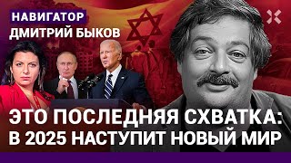 БЫКОВ: Война в Израиле. Кого поддерживает Путин? У Симоньян все плохо. Третья мировая: кто следующий