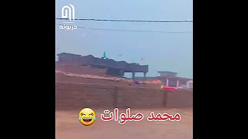 محمد صلوات شكرا يا الله 