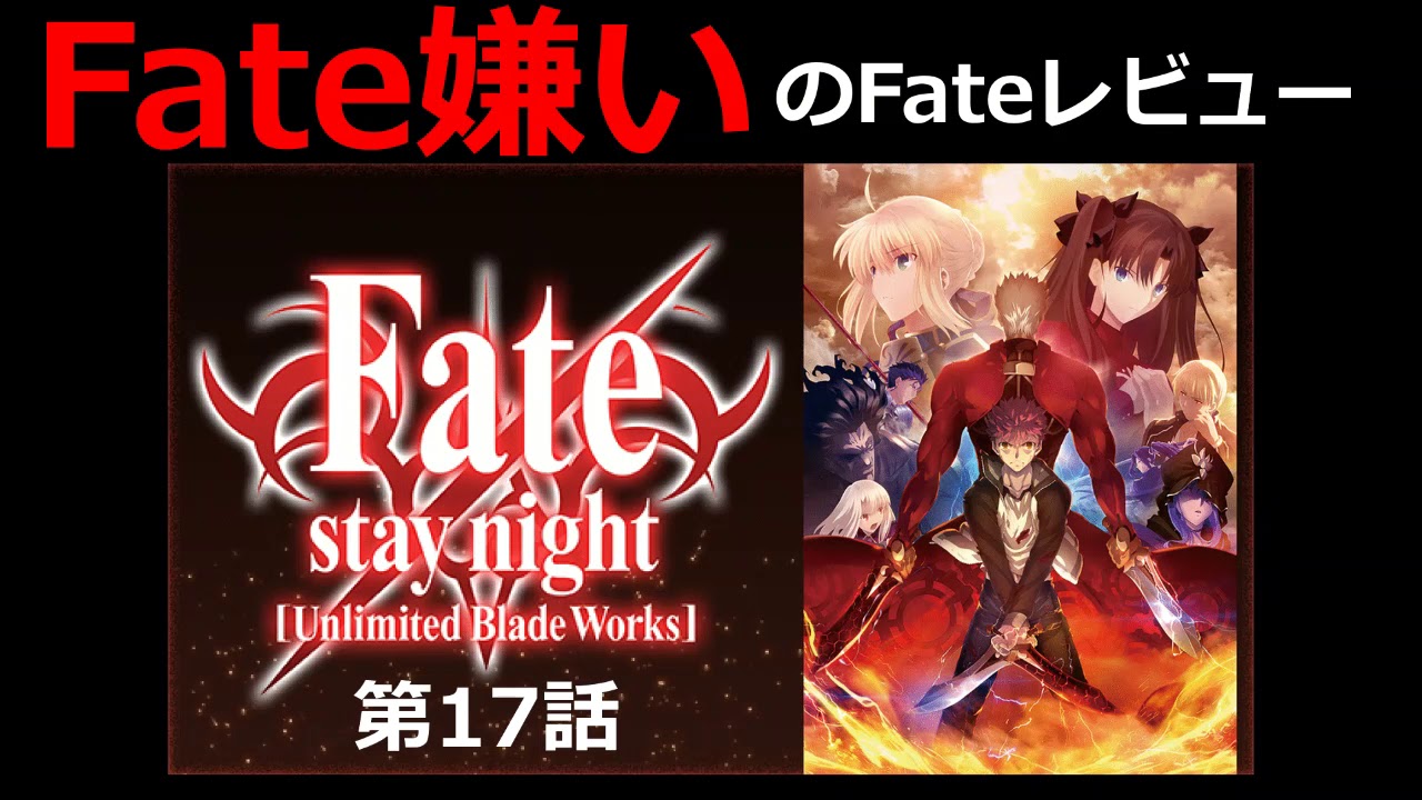 Fate嫌いのfateレビュー Fate Stay Night Unlimited Blade Works 第16話の感想 士郎と凛が意外にもランサーと共同戦線 アーチャーとの対決は如何に Youtube