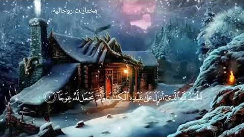 الآيات التي تنجيك من الأعور الدجال