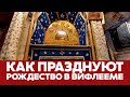 Как празднуют Рождество в Вифлееме новости рождество сочельник вифлеем Как празднуют Рождество в Вифлееме новости рождество сочельник вифлеем