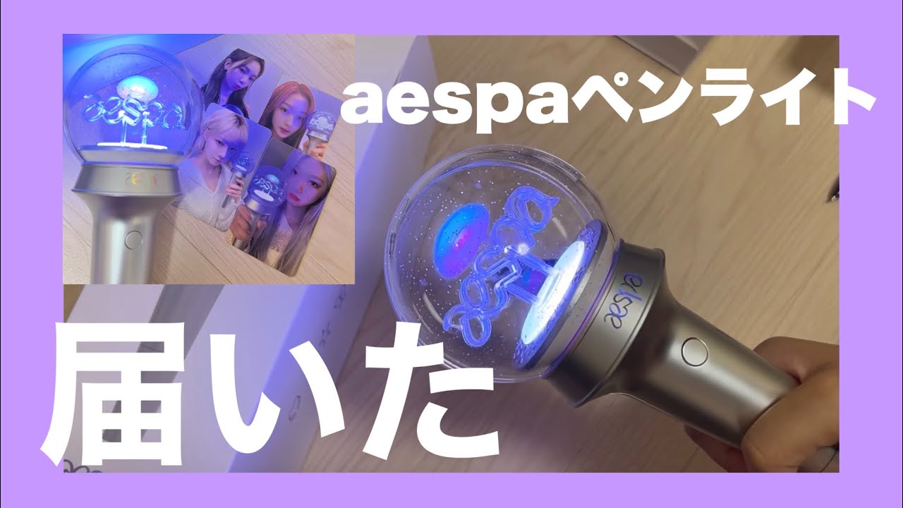 【美品】aespaペンライト即購入OK