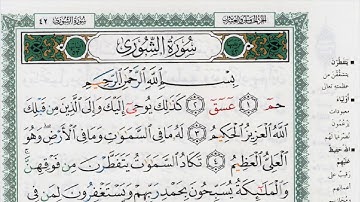 سورة الشورى بصوت الشيخ ماهر المعيقلي مكتوبة ومجودة - Surah Ash Shura by Maher Al Muaiqly