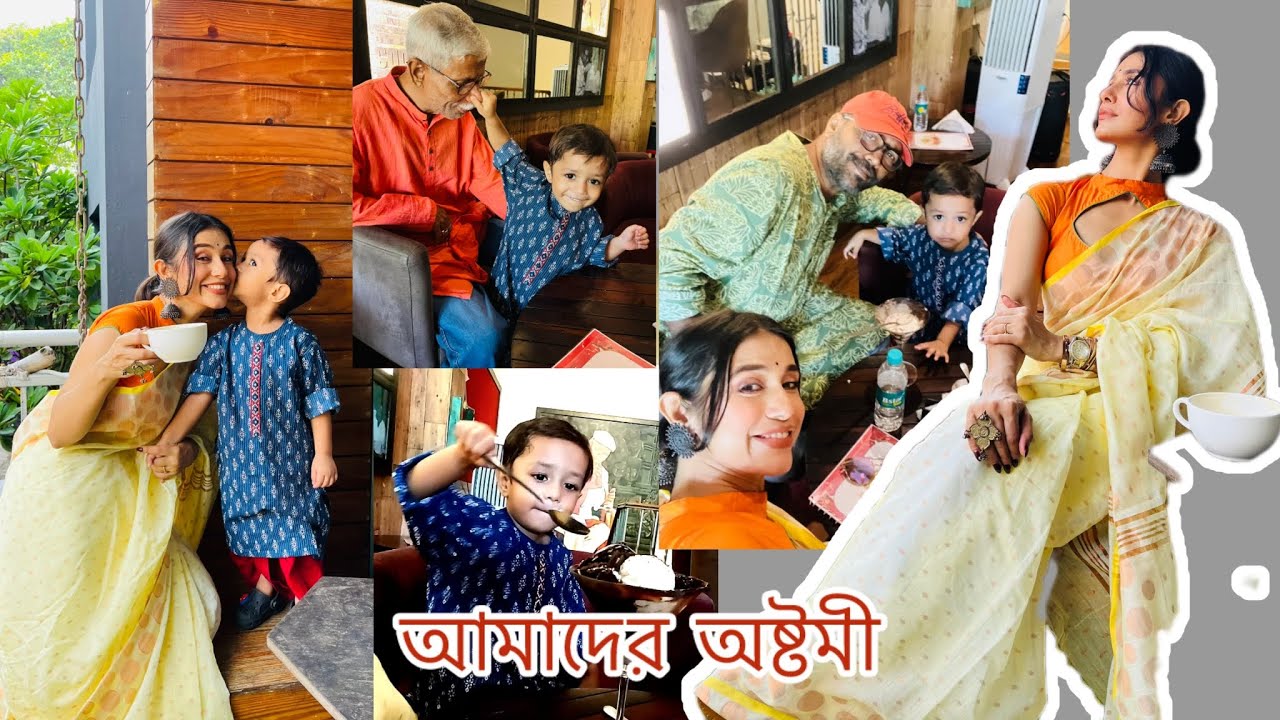 আমাদের অষ্টমী || Srabanti Banerjee - YouTube