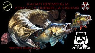 Просто рыбачим КОМАНДА  Umbrella Fishing