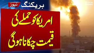 "US Will Pay the Price": Iran Threatens Retaliation After Qeshm Civilian Strike | SAMAA TV