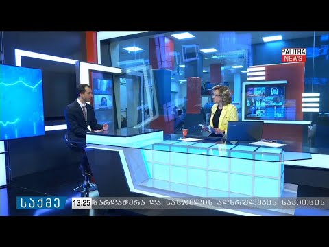 პაპუნა ლეჟავა სტუმრად \"პალიტრანიუსის\" გადაცემაში \"საქმე\"