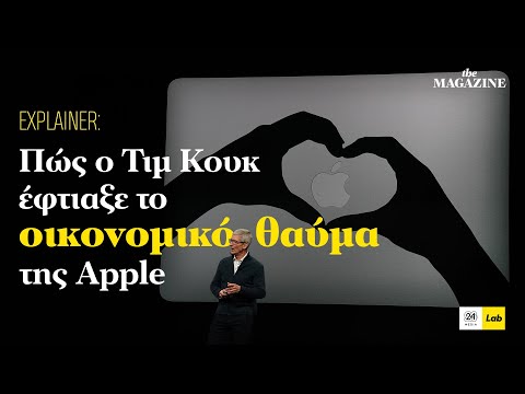 Πώς ο Τιμ Κουκ έφτιαξε το οικονομικό θαύμα της Apple