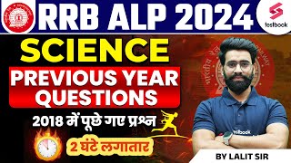 RRB ALP Previous Year Question | Science | RRB ALP Science Shift Wise Paper Solution | By Lalit Sir